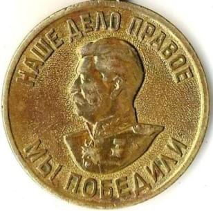 Медаль «За победу над Германией в Великой Отечественной войне 1941-1945гг.».jpg